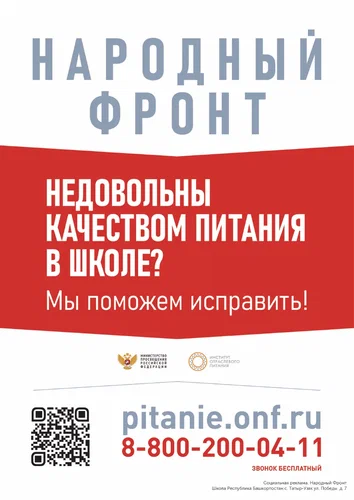 QR-код на плакате линии по школьному питанию  