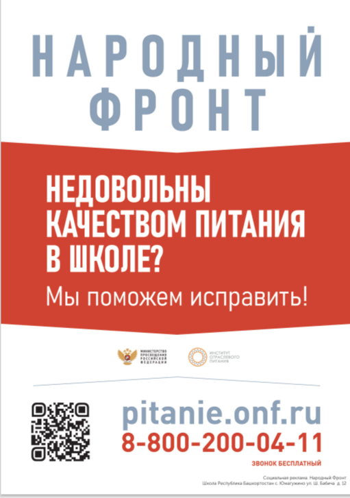 Жалоба на школьное  питание.
