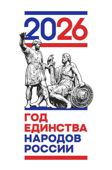 Год единства народов России