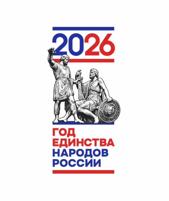 Официальный логотип 2026 года