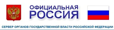 Сервер органов государственной власти РФ