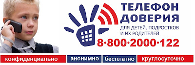 телефон доверия