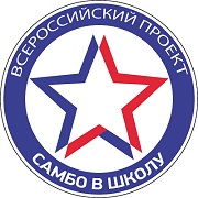 Самбо в школу