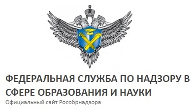 Официальный сайт Рособрнадзора