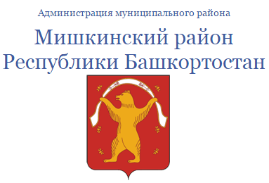Администрация муниципального района Мишкинский район