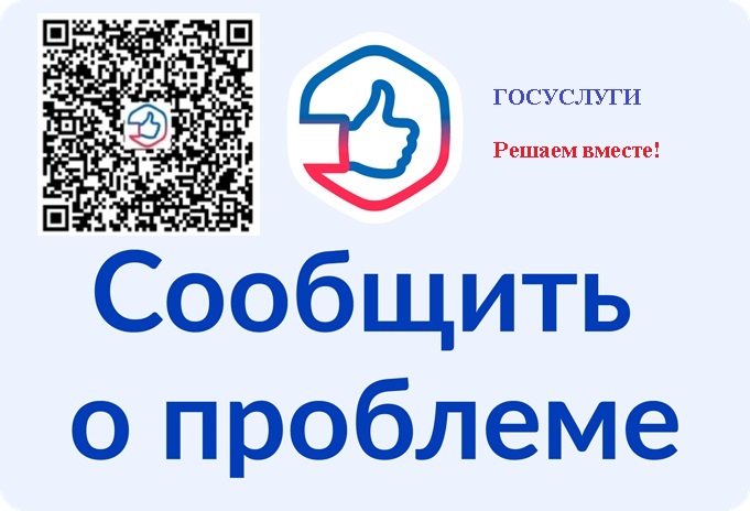 ГОСУСЛУГИ. Решаем вместе!