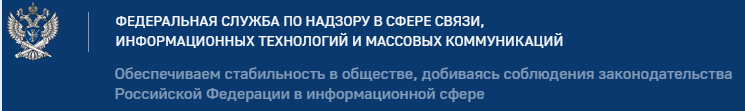 Роскомнадзор