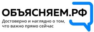 Объясняем.рф
