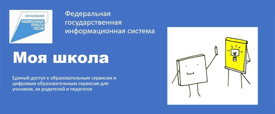 Фгис Моя школа