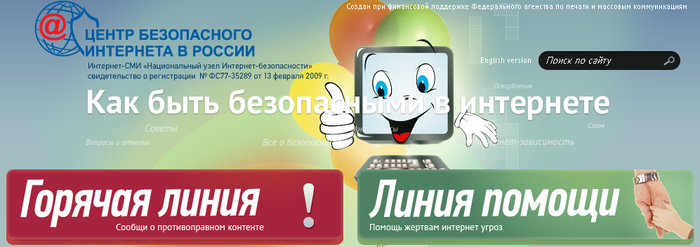 Центр безопасного интернета в России