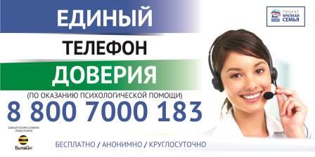 телефон доверия республика Башкортостан