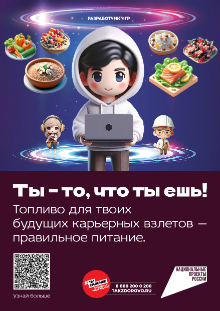 плакаты, направленные на популяризацию здорового питания и профилактику детского ожирения, в общеобразовательных организациях Республики Башкортостан 