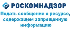 Роскомнадзор