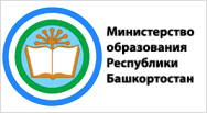 Министерство образования Республики Башкортостан