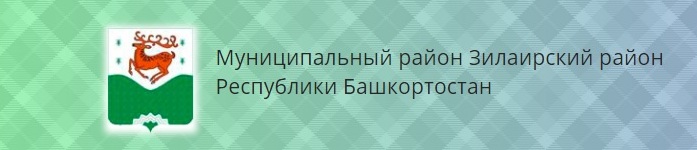 Муниципальный район Зилаирский район Республики Башкортостан