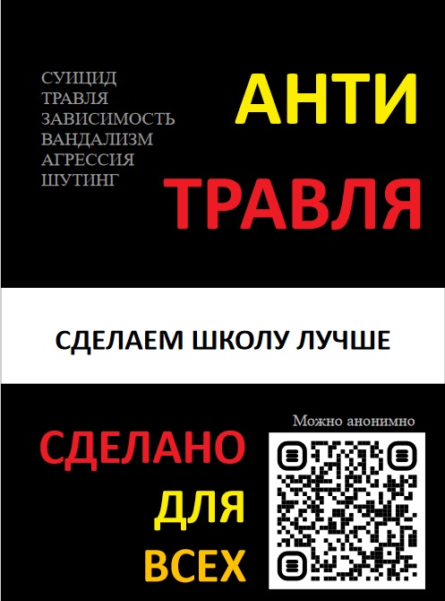 Антитравля
