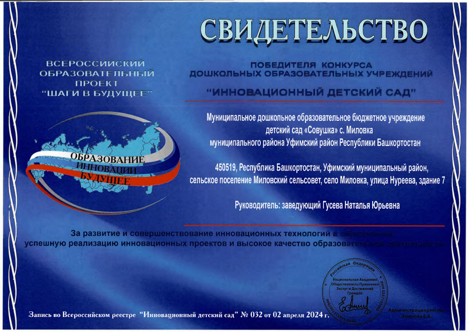 Инновационный детский сад