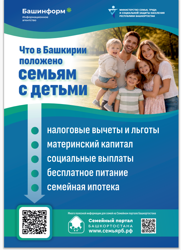 Что положено семьям с детьми