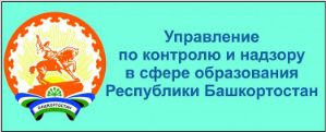 управление по контролю и надзору