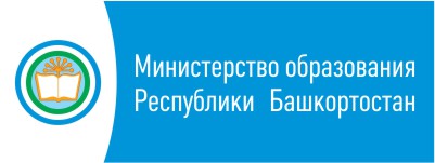 Министерство образования и науки Республики Башкортостан