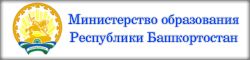 Министерство науки и развития РБ