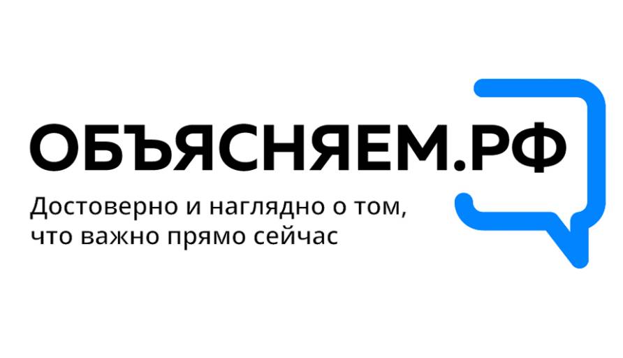 Объясняем РФ