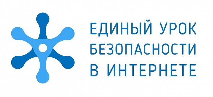 единый урок