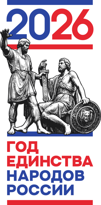 год единства народов России
