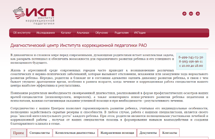 Институт коррекционной педагогики
