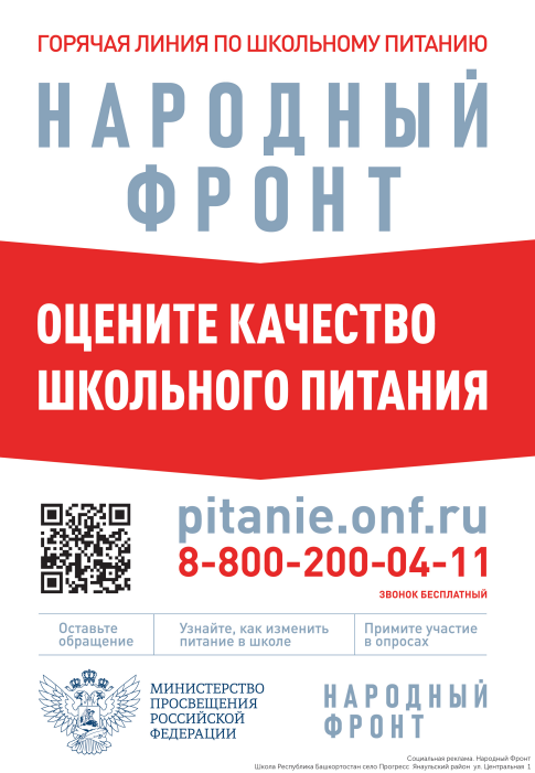 Народный фронт. Оцените качества питания.