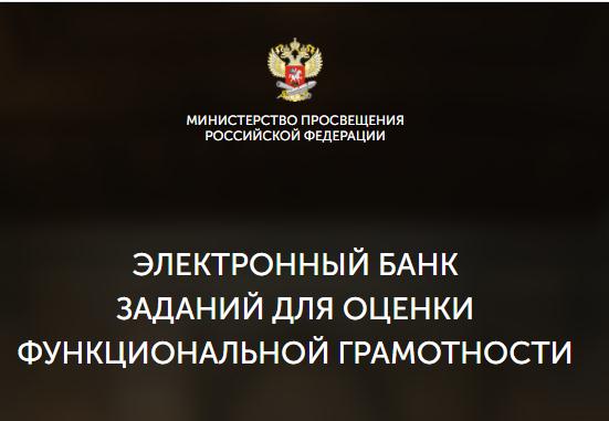Функциональная грамотность