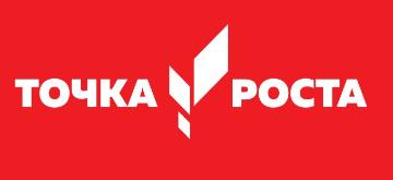 ТОЧКА РОСТА