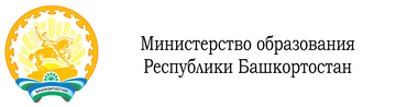 Министерство образования Республики Башкортостан