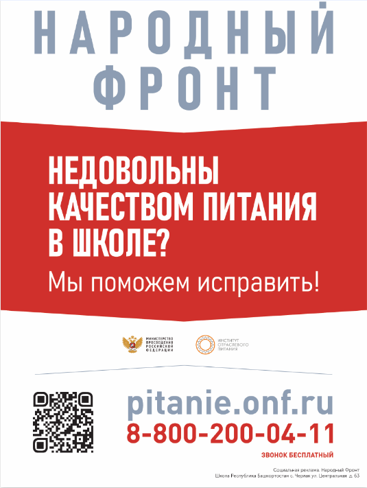 Школьное питание