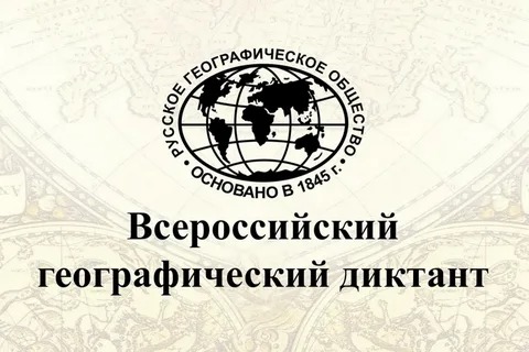 Диктант