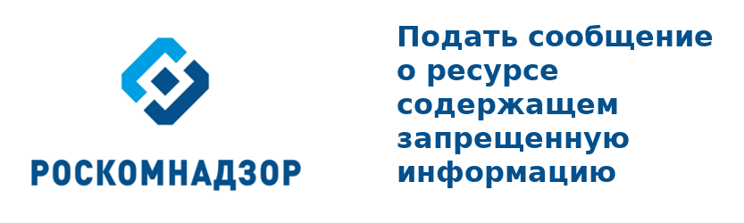 РОСКОМНАДЗОР