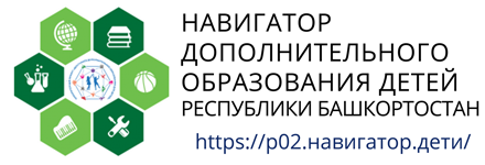 Навигатор дополнительного образования Республики Башкортостан
