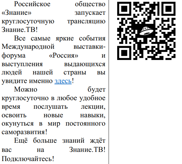 Знание.ТВ