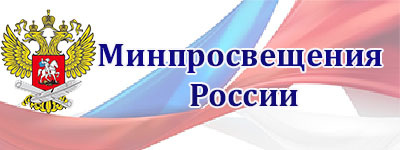 Министерствр просвещения