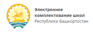 Сервис электронной очереди в школы Республики Башкортостан