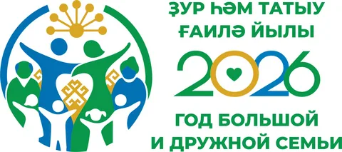 год большой и дружной семьи