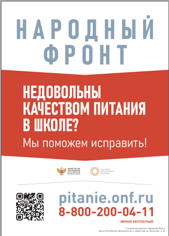 Недовольны качеством питания в школе?