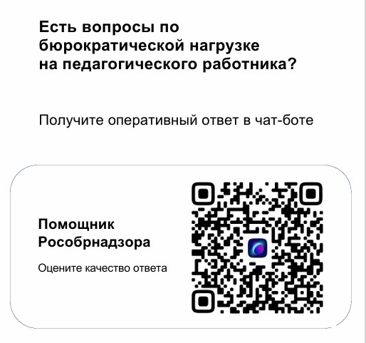 Сообщи о бюрократической нагрузке