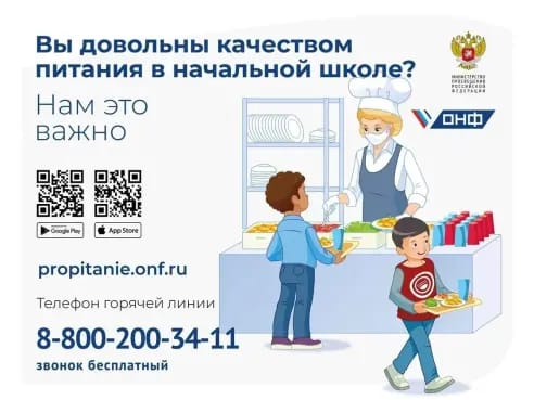 Довольны ли питанием?