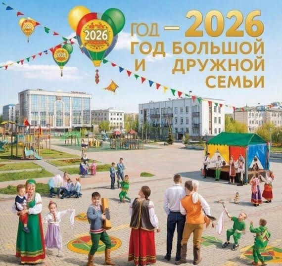 год 2026 в Башкортостане