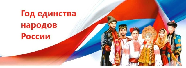2026 год объявлен в РФ годом единства народов России