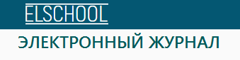 Электронный журнал
