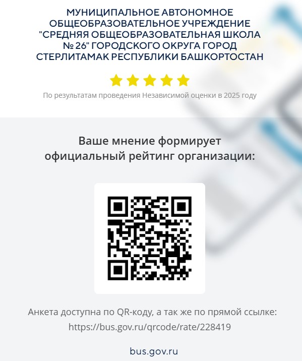 QR-код для прохождения оценки качества условий осуществления образовательной деятельности