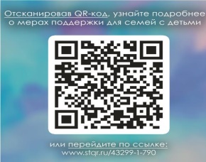 Что в Башкирии положено семьям с детьми