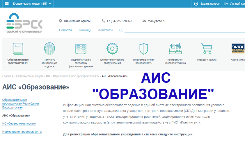АИС "Образование"
